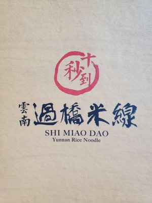 Ten Seconds Yunnan Rice Noodle by null