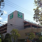 サミット - Updated February 2026 - 北区王子6-9-10, 北区, 東京都