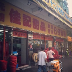 佳記餐廳