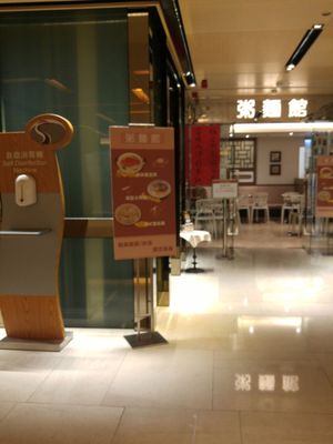 Congee and Noodle Shop by Lubuds by null