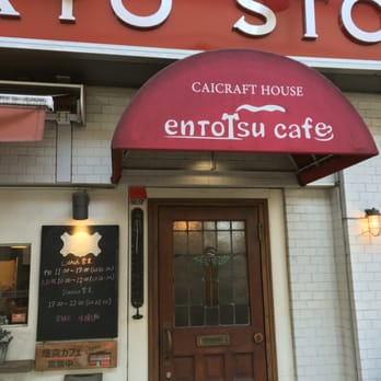 煙突カフェ Closed Cafes 下高井戸 2 6 2 杉並区 東京都 Japan Restaurant Reviews Phone Number