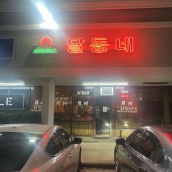 Dal Dong Nae
