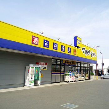 マツモトキヨシ - Updated April 2026 - 南区野間4-2-5, 福岡市, 福岡