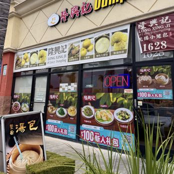 Long Xing Ji Juicy Dumpling - Chinese Near Me - Baldwin Park, California Long Xing Ji Juicy Dumpling - Chinese Near Me - Baldwin Park, California