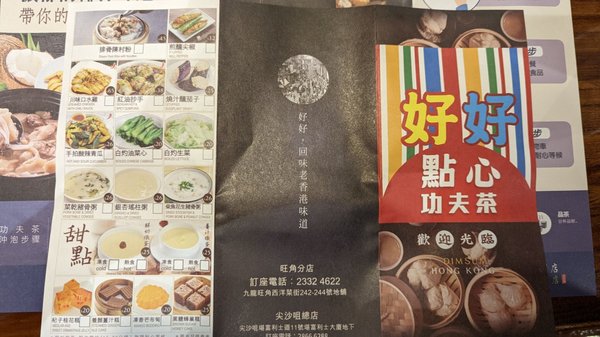 Menu photo 1 粵廚點心專門店 Hong Kong, HK Menu photo 1 粵廚點心專門店 Hong Kong, HK
