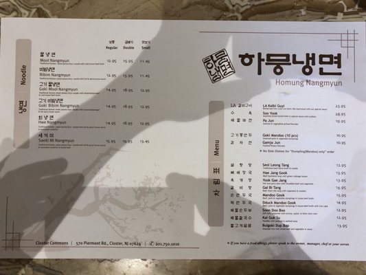 Menu photo 3 Homung Nangmyun Closter, NJ Menu photo 3 Homung Nangmyun Closter, NJ