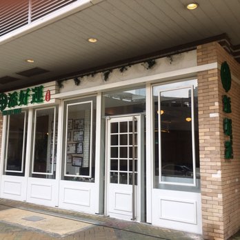 添好運 - Outside - Dim Sum Near Me - Hong Kong, HK