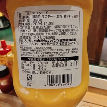 Heinz - Japanese language - Specialty Food Near Me