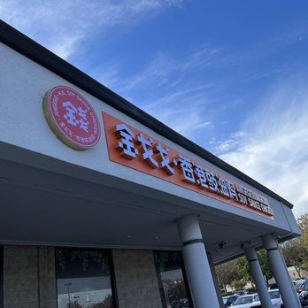 Jin Gege - Jingege Hong Kong Soy Sauce Chicken Store Front, Greenhouse Marketplace Shopping Center, San Leandro, CA. - Chinese Near Me - San Leandro, California