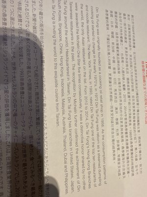 Menu photo 5 鼎泰豐 Sha Tin, HK