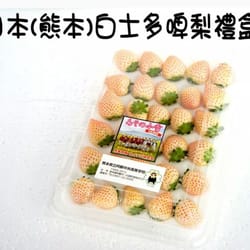 源興水果專賣店 - 好靚嘅白色士多啤梨