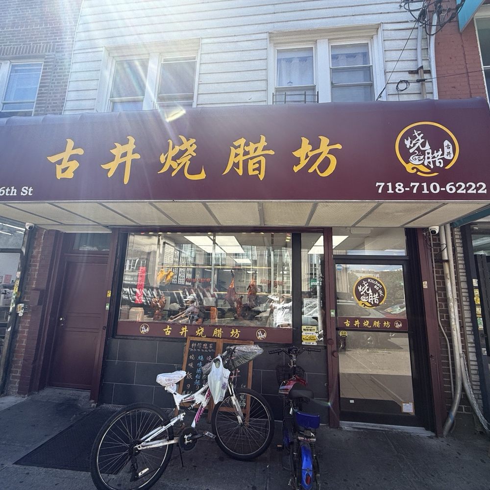 Kitchen 86 - Kitchen 86 INC - Barbeque Near Me - Brooklyn, New York Kitchen 86 - Kitchen 86 INC - Barbeque Near Me - Brooklyn, New York