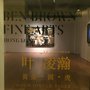 Photo of Ben Brown Fine Arts
