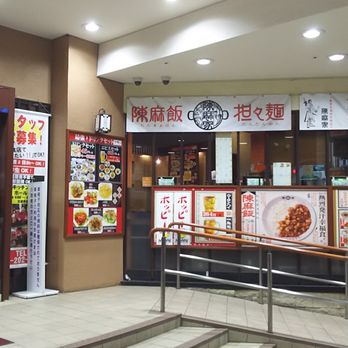 陳麻家 千葉c One店 中央区富士見2 24 1 千葉市 千葉県 Japan Yelp