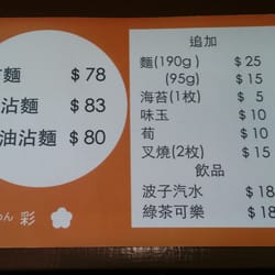 彩 - Menu
