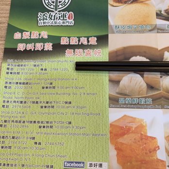 添好運點心專門店 - Menu. - Cantonese Near Me - Hong Kong, HK