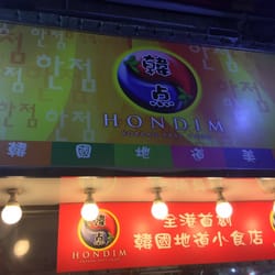 韓點