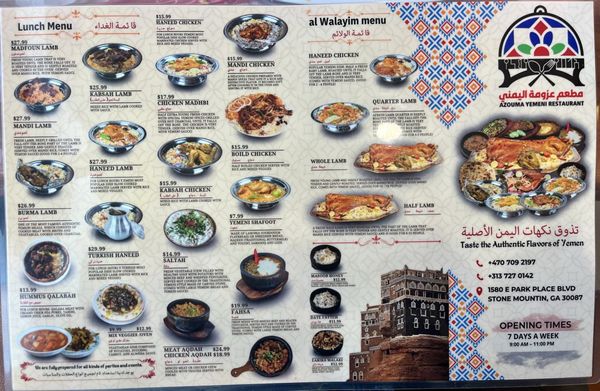 Menu photo 1 Azouma Yemeni Restaurant Stone Mountain, GA