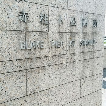 赤柱海濱長廊 - Public Plazas Near Me - Hong Kong, HK
