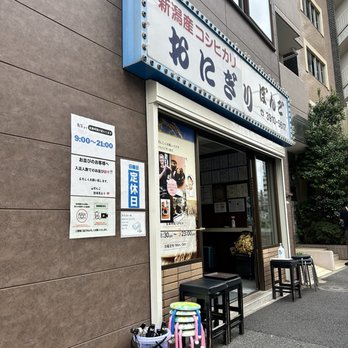 おにぎりんご おにぎりぼんご - Updated August 2025 - 100 Photos & 26