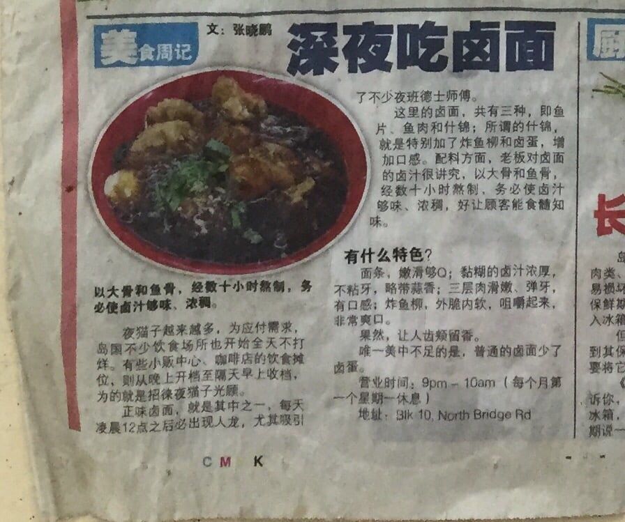 CHIA BEE LOR MEE 10 North Bridge Road, Singapore, Singapore Asian