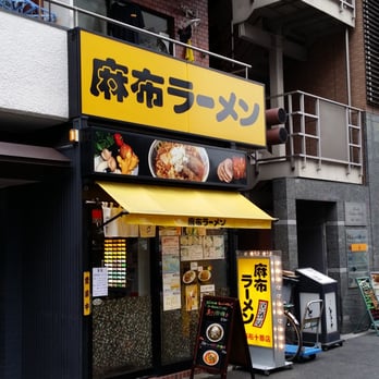 麻布ラーメン 麻布十番店>