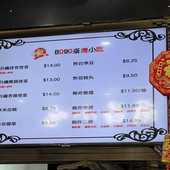 8090 Taiwanese Cuisine - Taiwanese Near Me - Flushing, New York 8090 Taiwanese Cuisine - Taiwanese Near Me - Flushing, New York