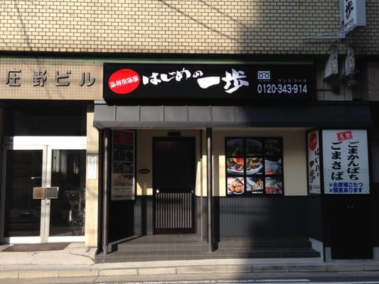 Hajimenoippo by null