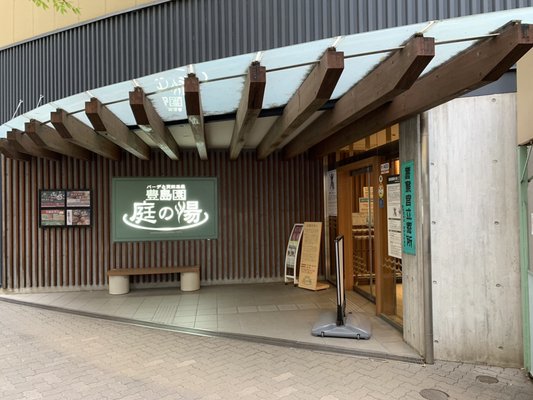 Toshimaen Niwa-no-yu by null