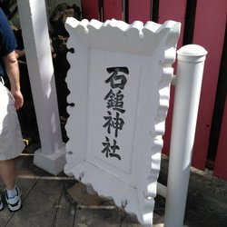 Hawaii Ishizuchi Jinja