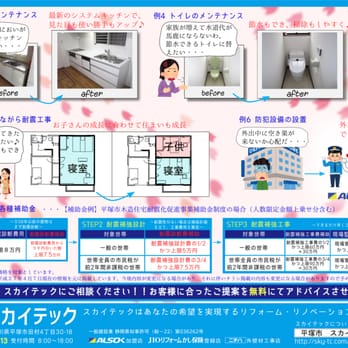 スカイテック 神奈川店 33 Photos Contractors 田村4 303 6 平塚市 神奈川県 Japan Phone Number