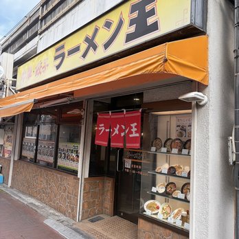 王 - Updated January 2026 - 33 Photos - 浦和区仲町1-8-1, さいたま