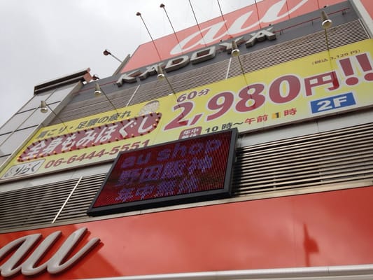 りらく野田阪神店 Massage 吉野2丁目15 12 大阪市 福島区 大阪府 Japan Phone Number りらく野田阪神店 Massage 吉野2丁目15 12 大阪市 福島区 大阪府 Japan Phone Number