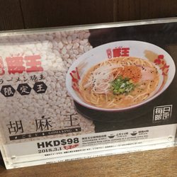 豚王