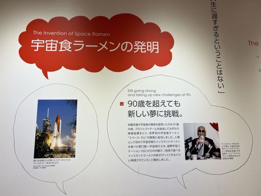 Cup Noodles Museum by null