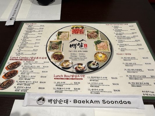 Menu photo 3 Baek Am Korean Restaurant Gardena, CA