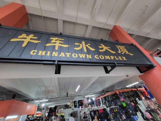 Chinatown Complex by null