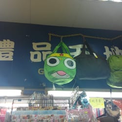 禮品天地