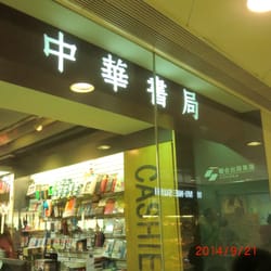 中華書局
