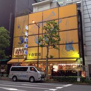クラシコin東京 下倉楽器 - Updated June 2025 - 神田駿河台2丁目27, 千代田区