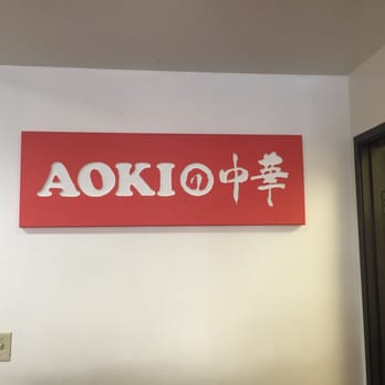 Aoki No Chuuka - Store sign inside restaurant. - Ramen Near Me - Costa Mesa, California Aoki No Chuuka - Store sign inside restaurant. - Ramen Near Me - Costa Mesa, California