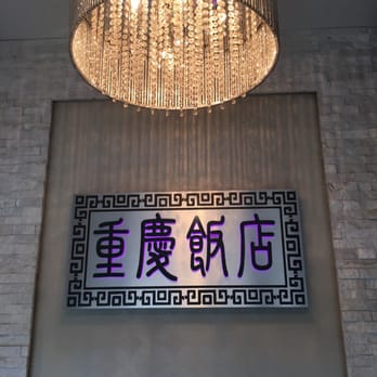 Chongqing Restaurant - Entrance just inside front door - Chinese Near Me - Vancouver, British Columbia Chongqing Restaurant - Entrance just inside front door - Chinese Near Me - Vancouver, British Columbia