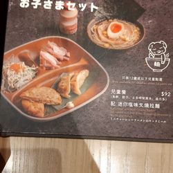 Takano Ramen - Kids menu