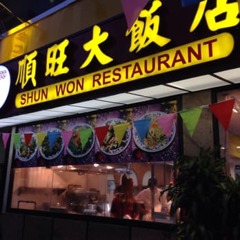 Shun Won Chinese Restaurant - Cantonese Near Me - Flushing, New York Shun Won Chinese Restaurant - Cantonese Near Me - Flushing, New York