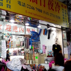 大福行夜冷
