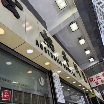 澳洲牛奶公司 - Hong Kong Style Cafe Near Me - Hong Kong, HK 澳洲牛奶公司 - Hong Kong Style Cafe Near Me - Hong Kong, HK