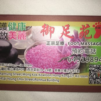 御足苑 - Business card - Massage Near Me - Hong Kong, HK