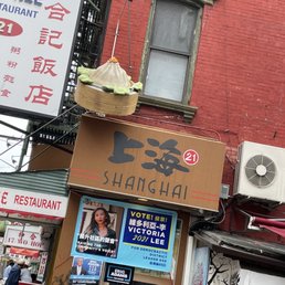 Exterior outside entrance of Shanghai 21 - Outside corner - New York, New York Exterior outside entrance of Shanghai 21 - Outside corner - New York, New York