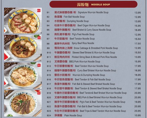 Menu photo 8 Hon's Wun-Tun House San Francisco, CA Menu photo 8 Hon's Wun-Tun House San Francisco, CA