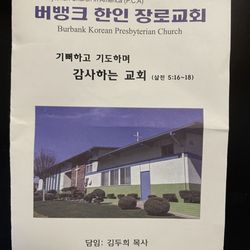 Burbank Korean Presbyterian Church - Church brochure